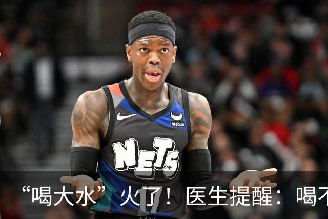 “喝大水”火了！医生提醒：喝不对反而出问题