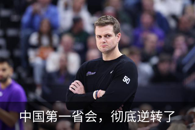 中国第一省会，彻底逆转了
