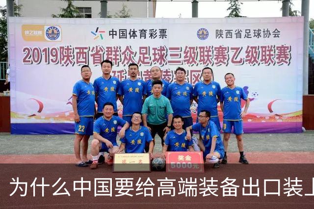 为什么中国要给高端装备出口装上安全阀？