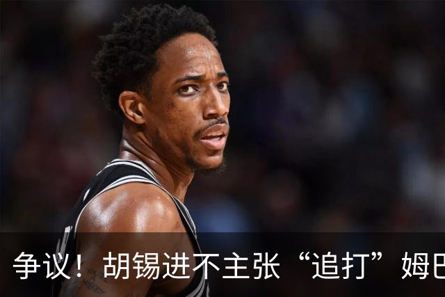 争议！胡锡进不主张“追打”姆巴佩：给他机会，更有利于维护中国尊严