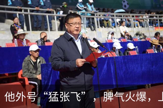 他外号“猛张飞”，脾气火爆，上与邓小平叫板，下骂哭未出嫁儿媳！