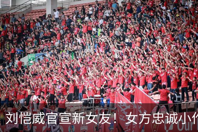 刘恺威官宣新女友！女方忠诚小作文彻底翻车，和杨幂差距一目了然