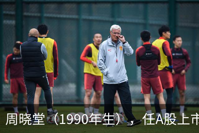 周晓堂（1990年生），任A股上市银行副行长