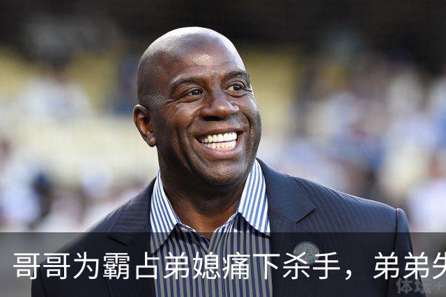 哥哥为霸占弟媳痛下杀手，弟弟失踪6年无人问津，内蒙杀弟夺妻案