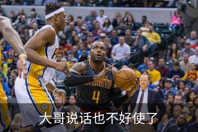 大哥说话也不好使了