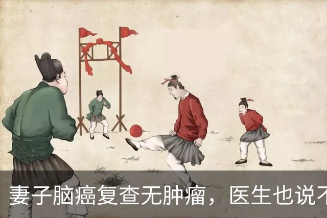 妻子脑癌复查无肿瘤，医生也说不清，他当场落泪