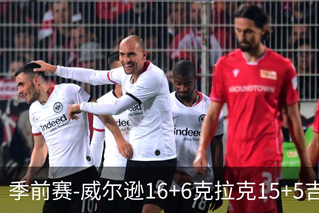 季前赛-威尔逊16+6克拉克15+5吉迪12分 公牛轻取森林狼