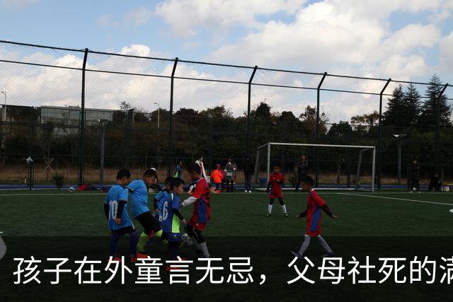 孩子在外童言无忌，父母社死的满地找缝
