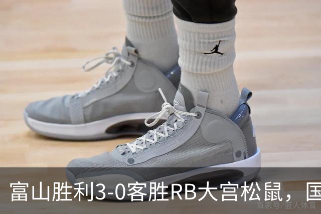 富山胜利3-0客胜RB大宫松鼠，国武勇斗一条龙破门，布施谷翔建功