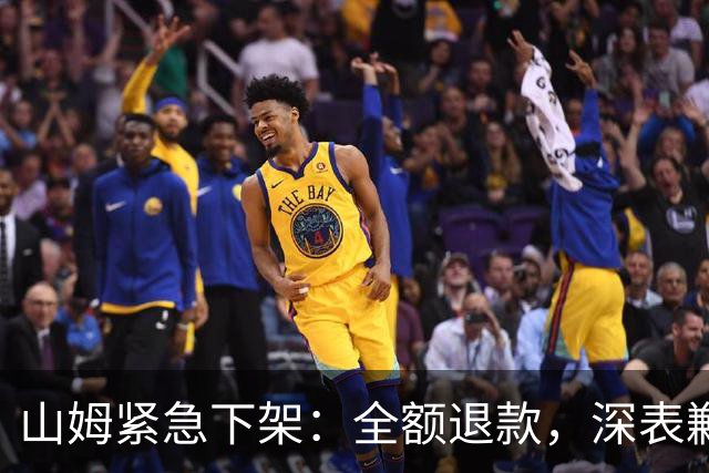 山姆紧急下架：全额退款，深表歉意！很多人收到短信；“产品宣称可应用在加班熬夜、失眠、两性生活等场景”，涉事品牌呼吁立即停止使用