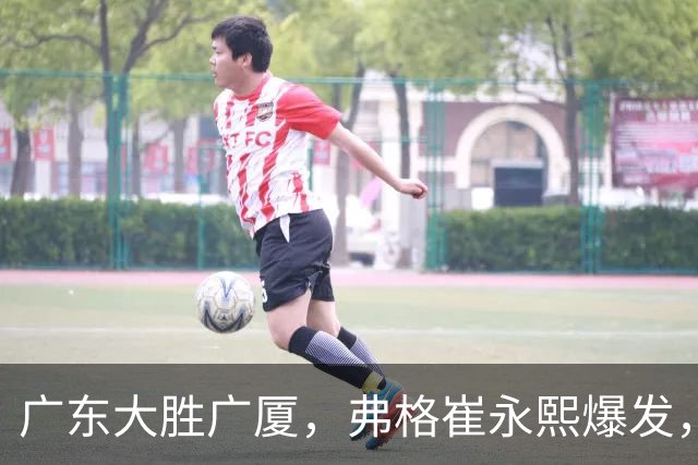 广东大胜广厦，弗格崔永熙爆发，阿祖10分，张皓嘉复出帮助很大