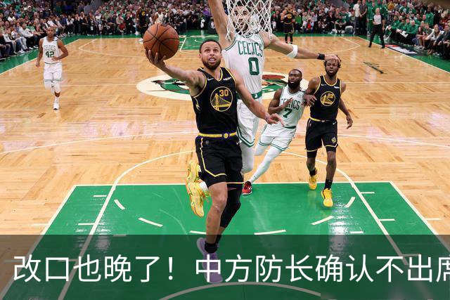 改口也晚了！中方防长确认不出席，菲方紧急澄清 无与台合作的打算