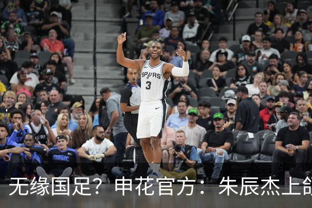 无缘国足？申花官方：朱辰杰上颌骨骨折 预计恢复期4-6周
