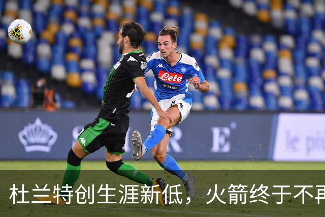 杜兰特创生涯新低，火箭终于不再啃老！范乔丹点破3大蜕变原因