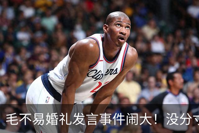 毛不易婚礼发言事件闹大！没分寸大嘴巴，私密事也说，给新娘丢脸
