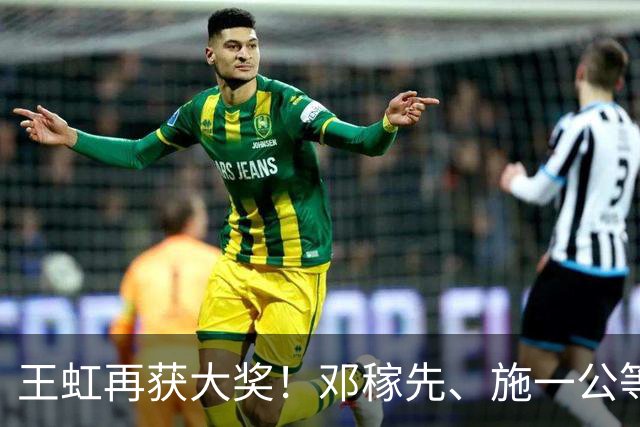 王虹再获大奖！邓稼先、施一公等曾获此奖