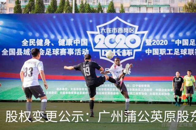 股权变更公示：广州蒲公英原股东将100%股权转让给广州辰星