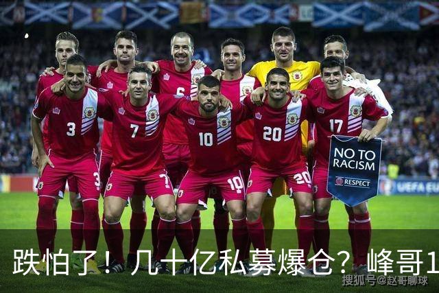 跌怕了！几十亿私募爆仓？峰哥10月怒亏100万，但斌后悔没高抛低吸