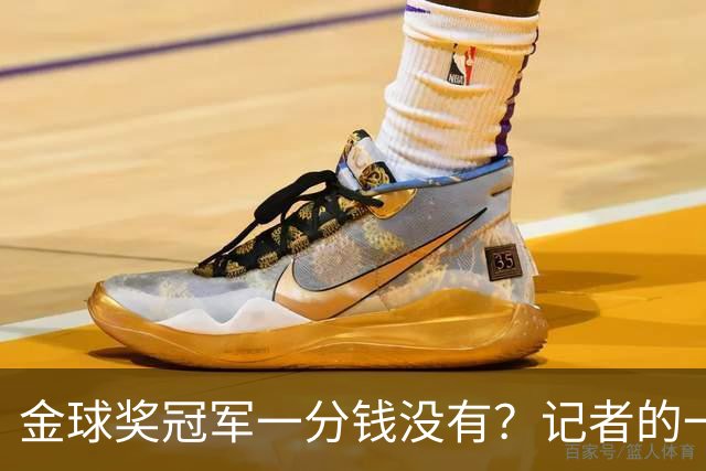 金球奖冠军一分钱没有？记者的一票，却能决定几千万归属