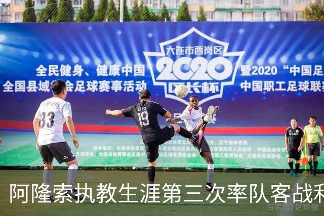 阿隆索执教生涯第三次率队客战利物浦，此前两次均输球