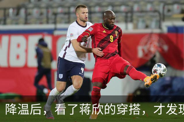 降温后，看了蒋欣的穿搭，才发现：阔腿裤不搭运动鞋，洋气又高级