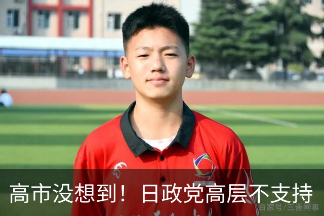 高市没想到！日政党高层不支持“台独”，大陆转头通知扩大访华团