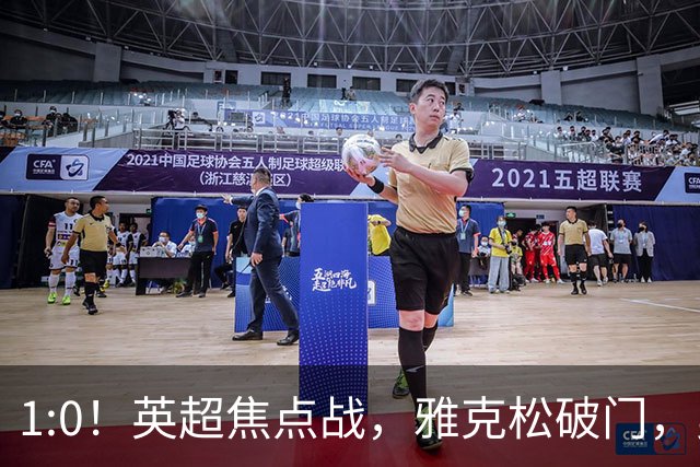 1:0！英超焦点战，雅克松破门，曼城半场落后维拉，冲八连胜受阻