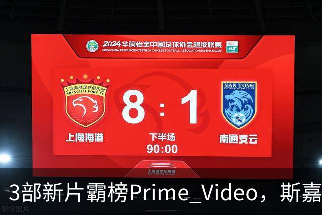 3部新片霸榜Prime Video，斯嘉丽式尖叫片排第6