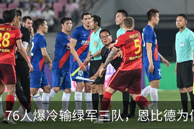 76人爆冷输绿军三队，恩比德为何针对詹姆斯？或许答案早给我们了