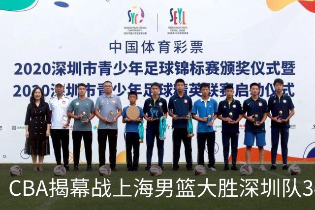 CBA揭幕战上海男篮大胜深圳队34分，首秀拿下21分的拉塞尔仍需时间磨合
