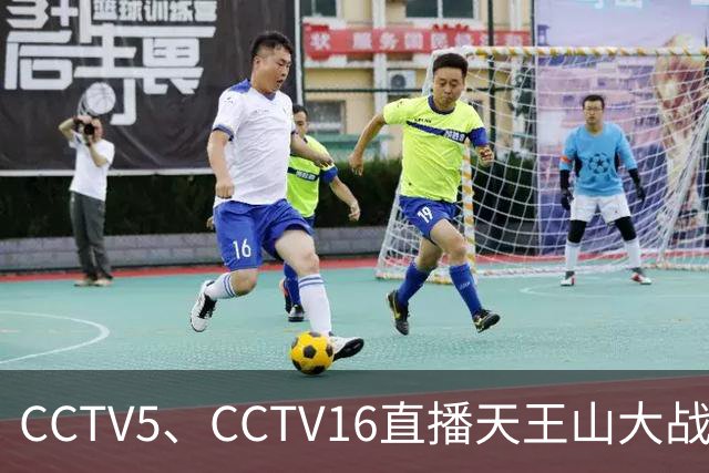 CCTV5、CCTV16直播天王山大战！大连将增开远征军航班，蓉城主帅攻心为上