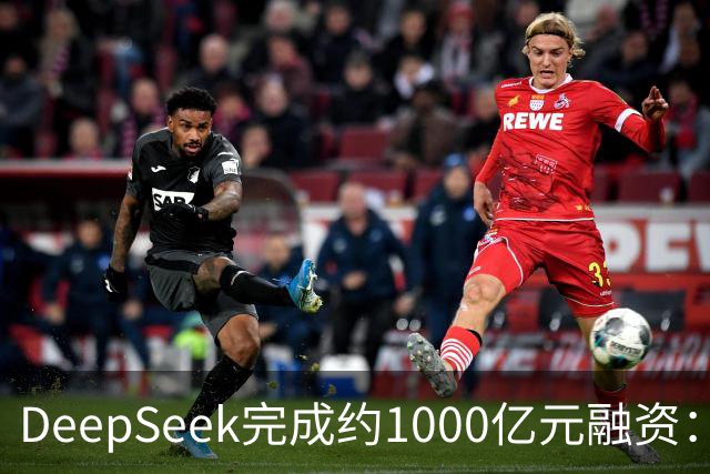 DeepSeek完成约1000亿元融资：宁德时代、腾讯各投约百亿
